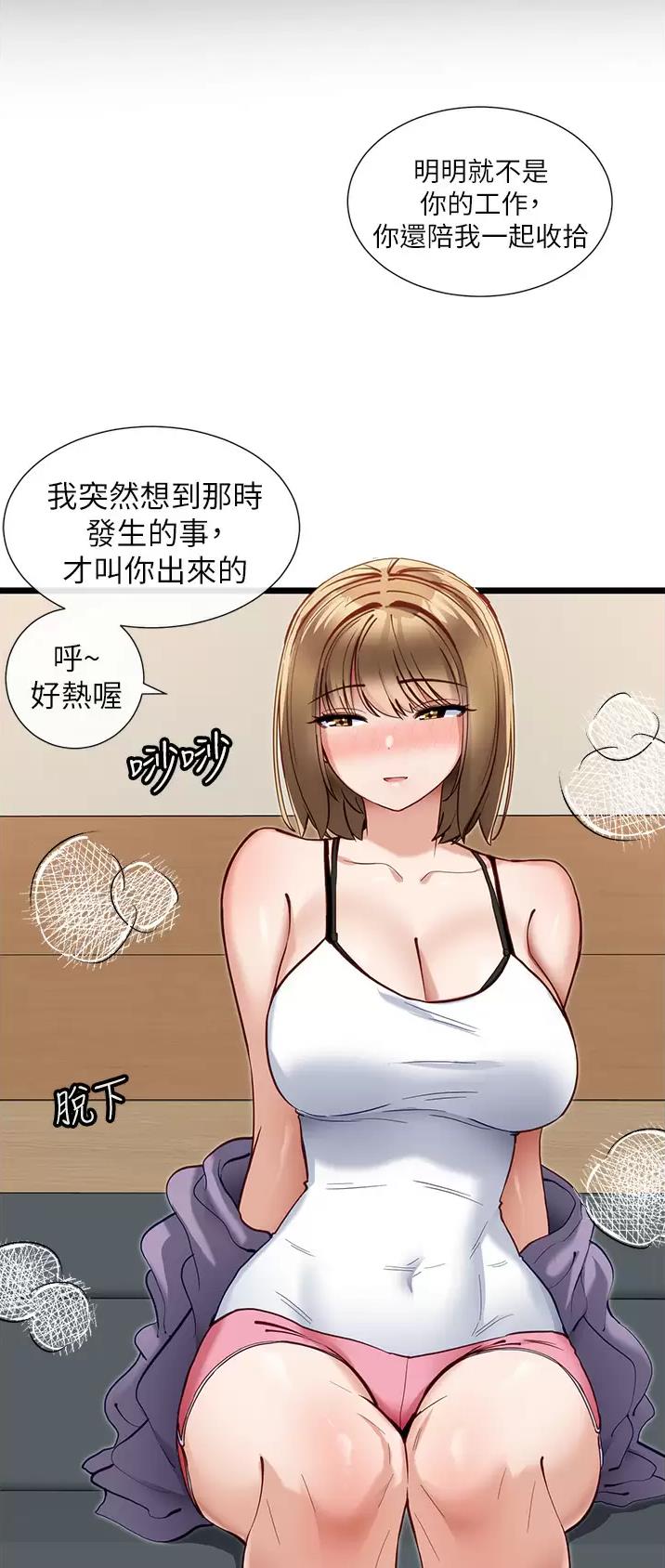 脱单神器小游戏漫画,第23话1图