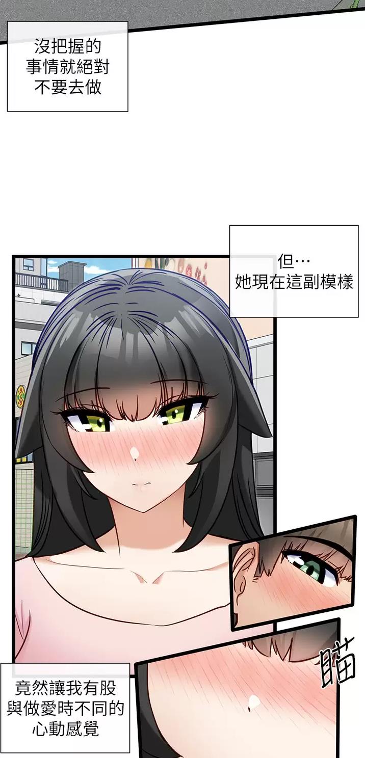 脱单神器漫画,第22话2图