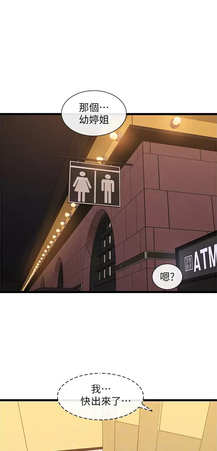 脱单秘诀漫画,第11话1图