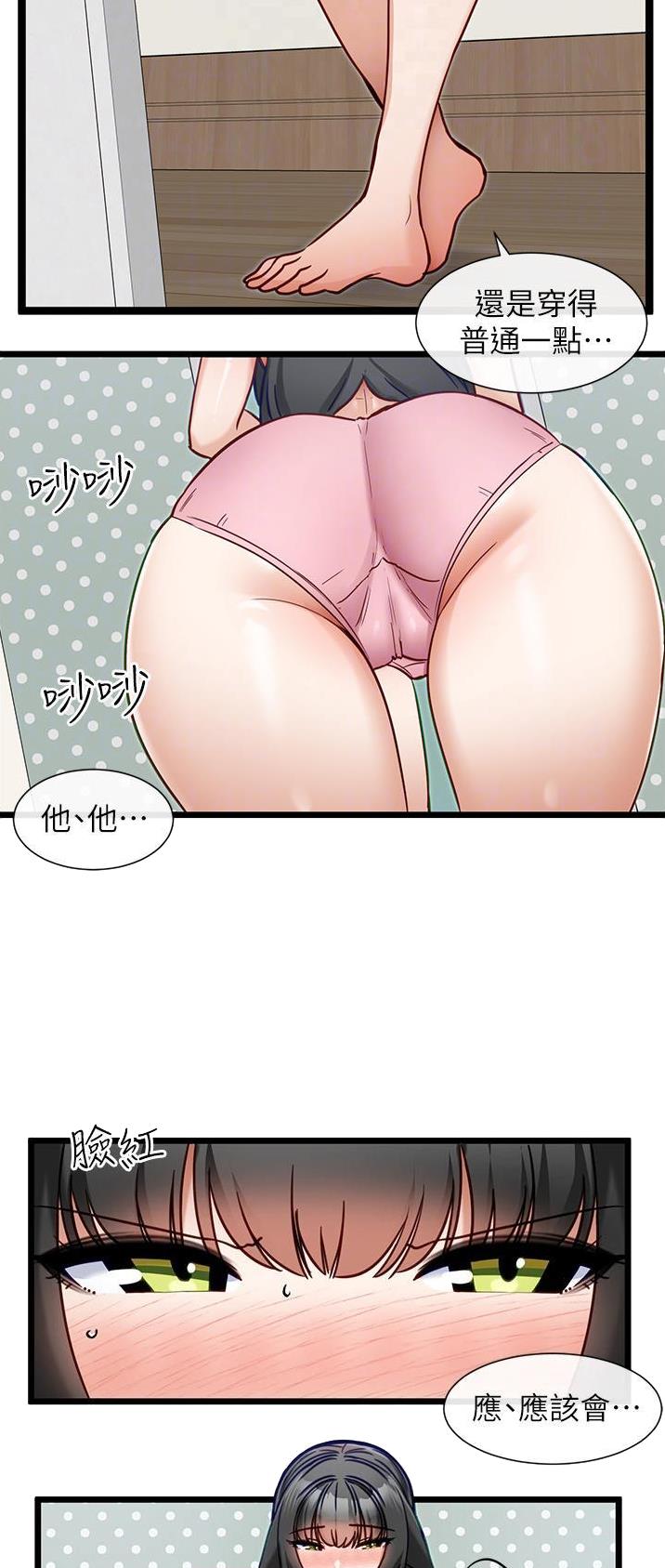 脱单神器漫漫画,第26话2图