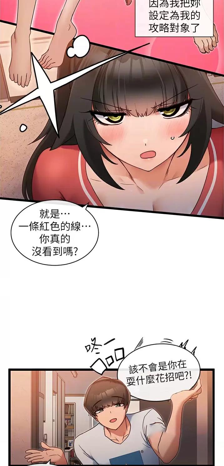 脱单神器漫画免费观看漫画,第16话2图