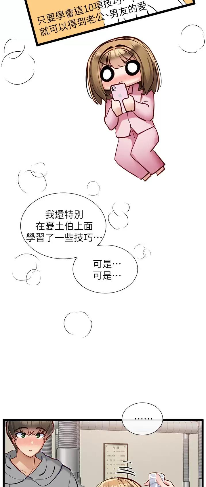 脱单神器小游戏漫画,第24话2图