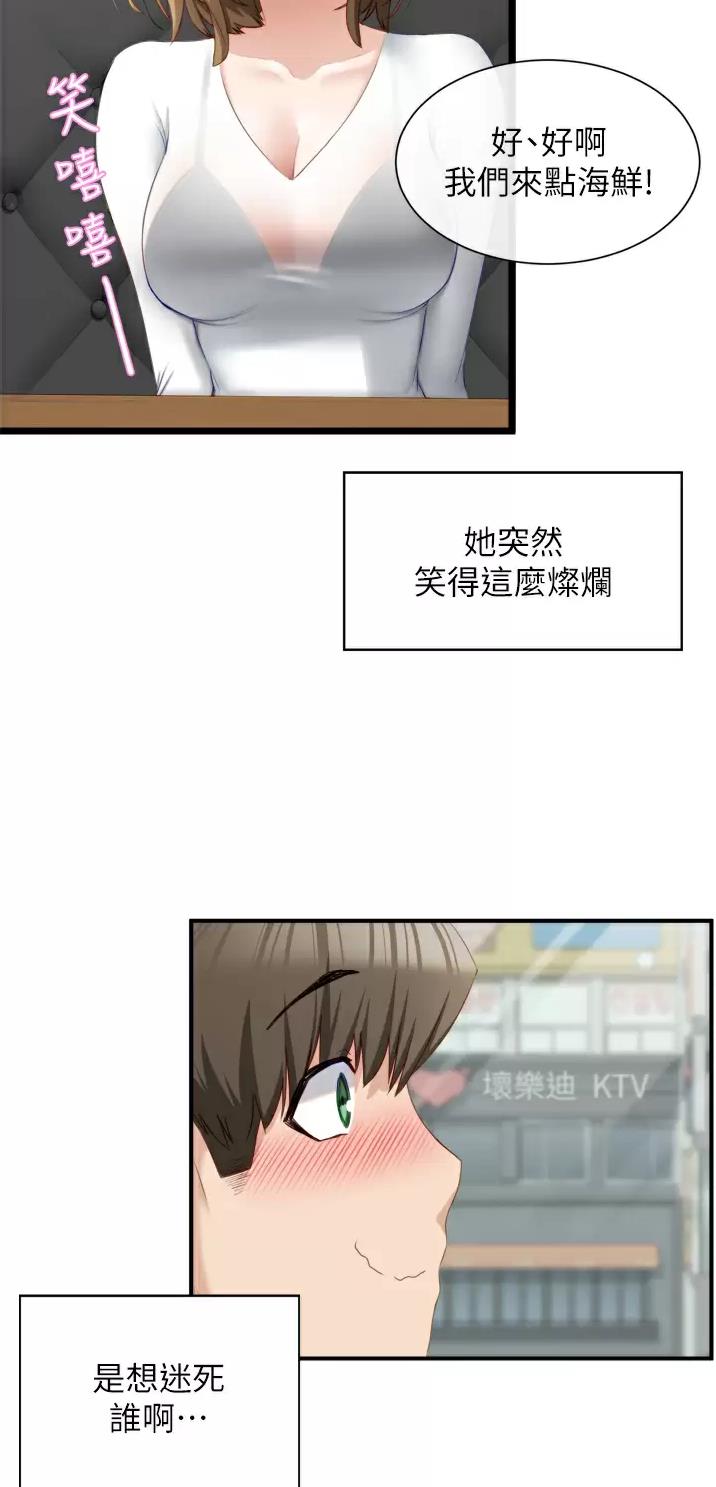 脱单神器小游戏漫画,第6话2图
