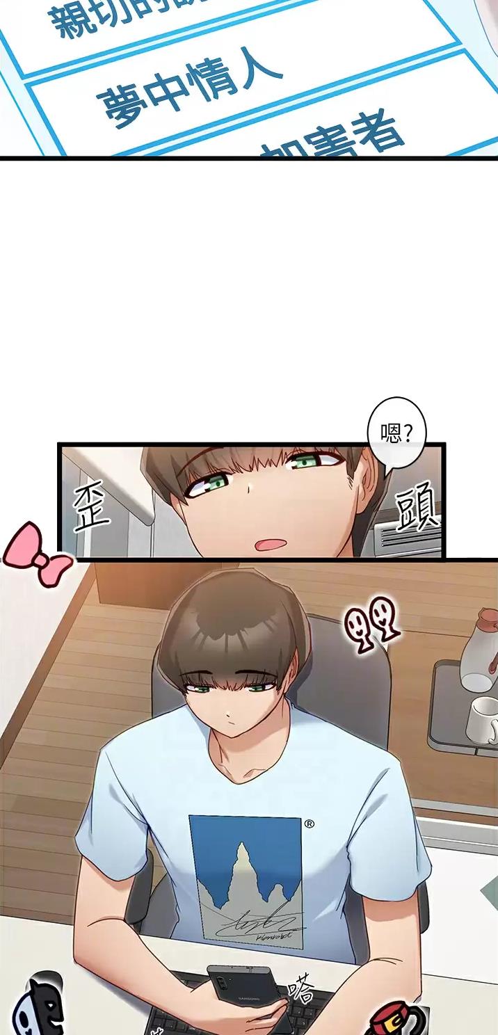 脱单神器小游戏漫画,第16话1图