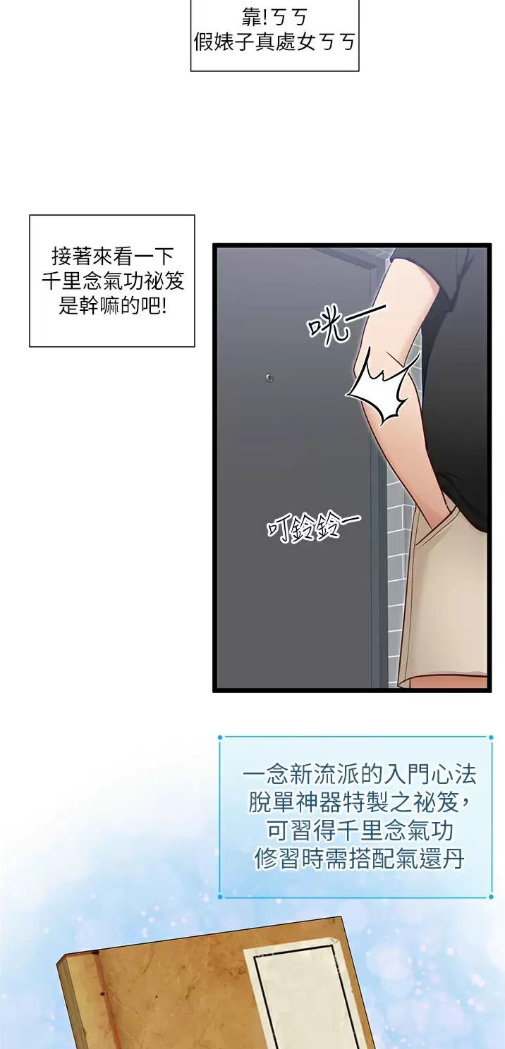 脱单神器小游戏漫画,第21话1图