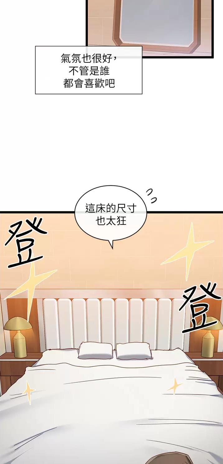 脱单神器小游戏漫画,第17话2图