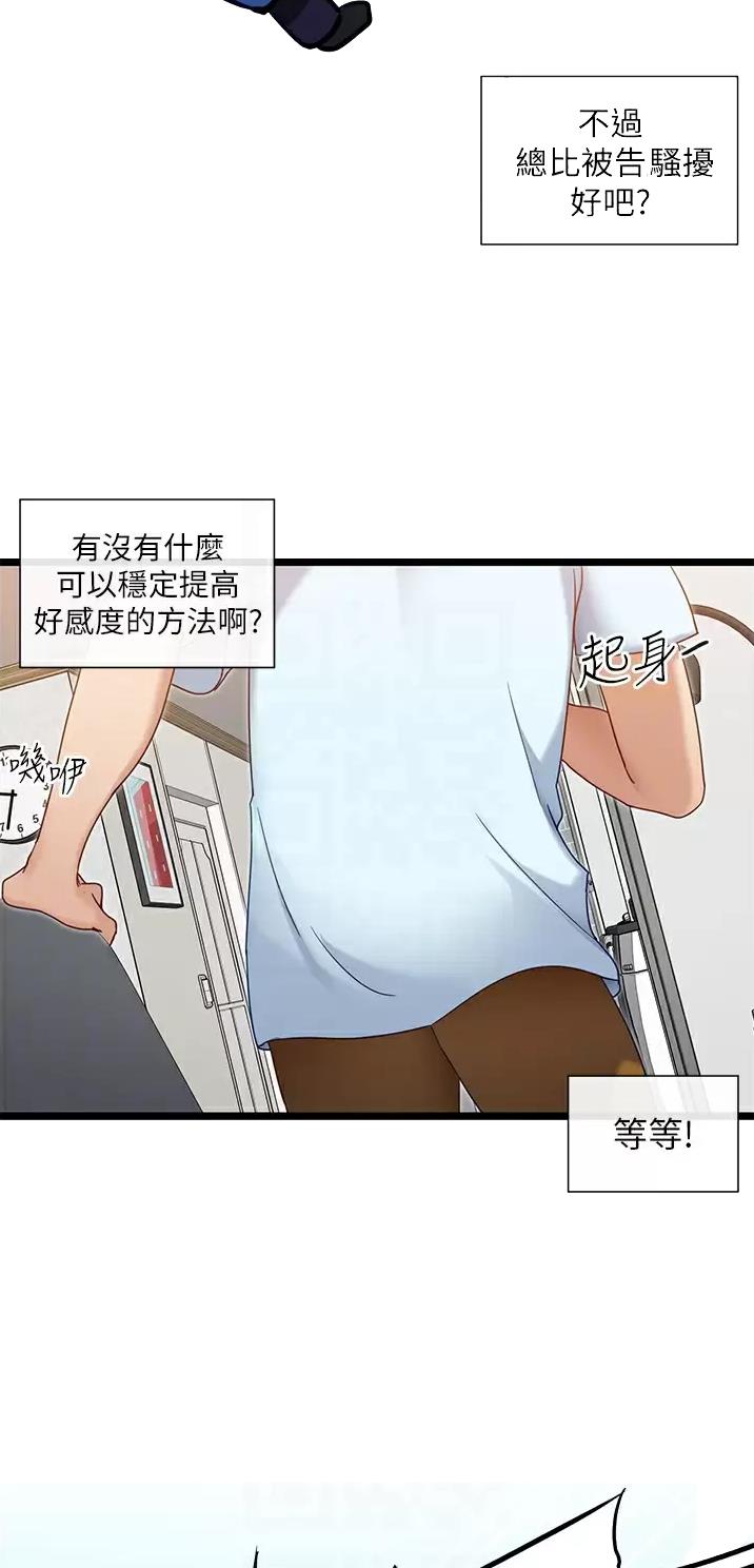 脱单神器漫画,第16话2图
