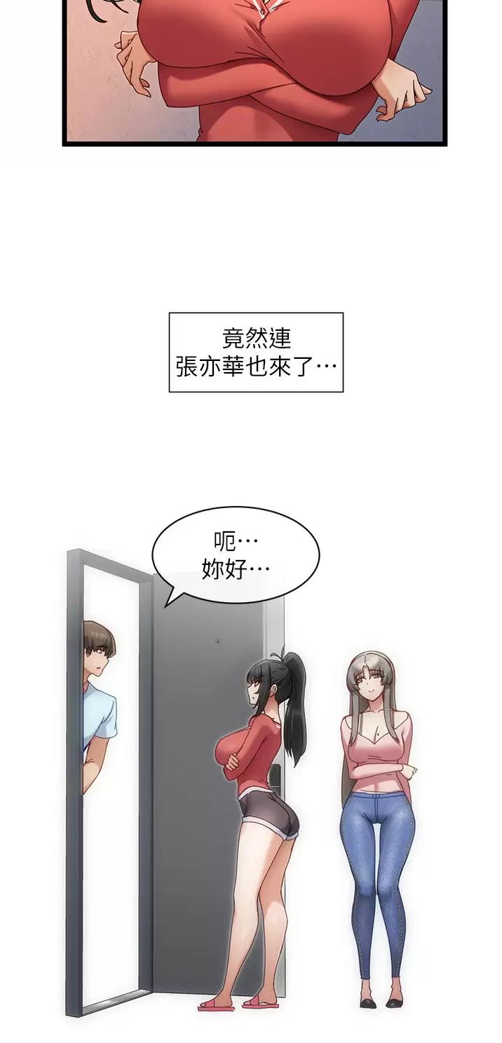 脱单神器漫画,第15话2图