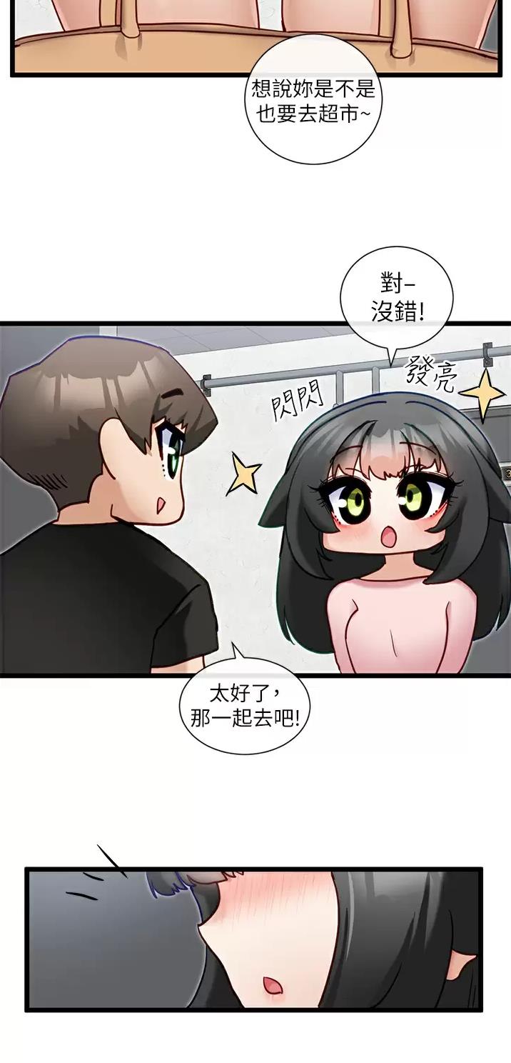脱单神器漫画,第21话1图
