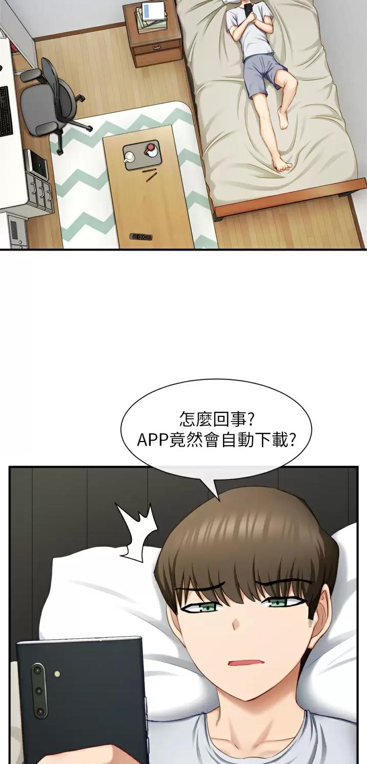 脱单神器漫画全集免费观看下拉漫画,第2话1图