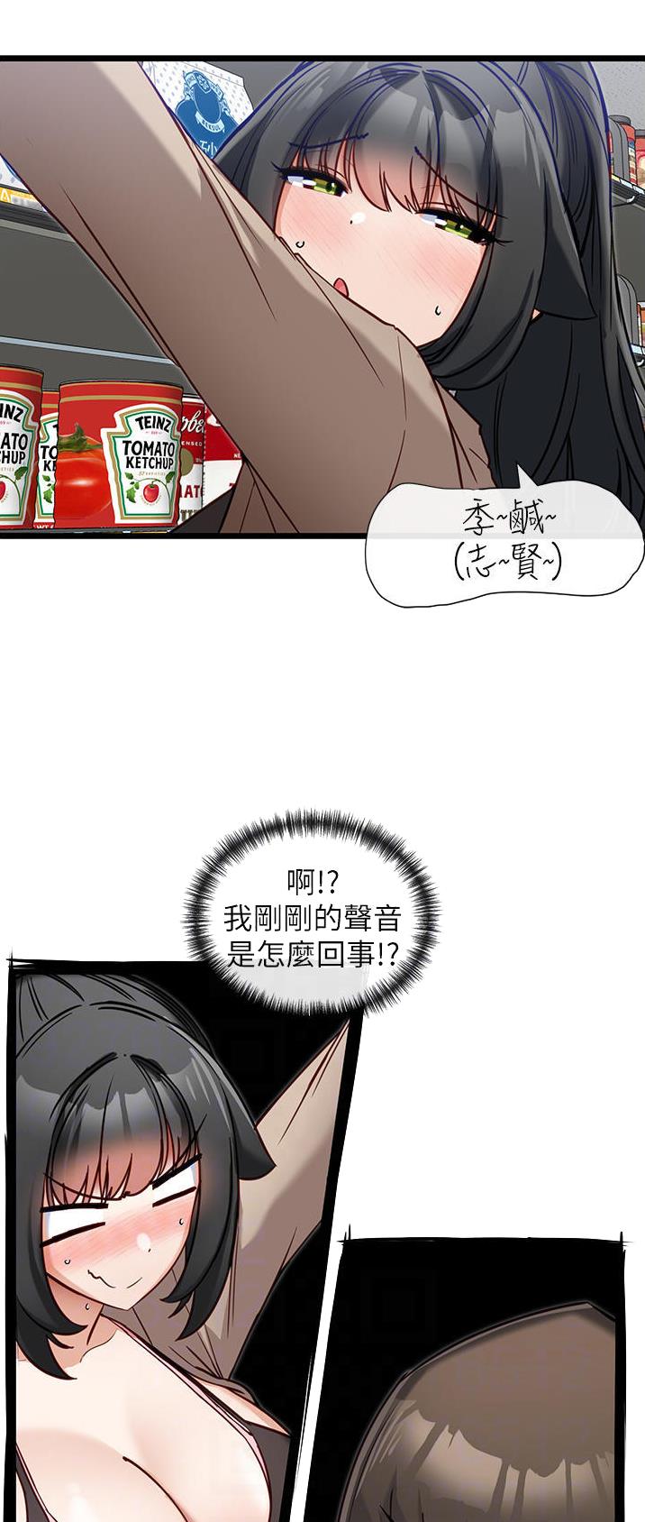 脱单神器小游戏漫画,第27话2图
