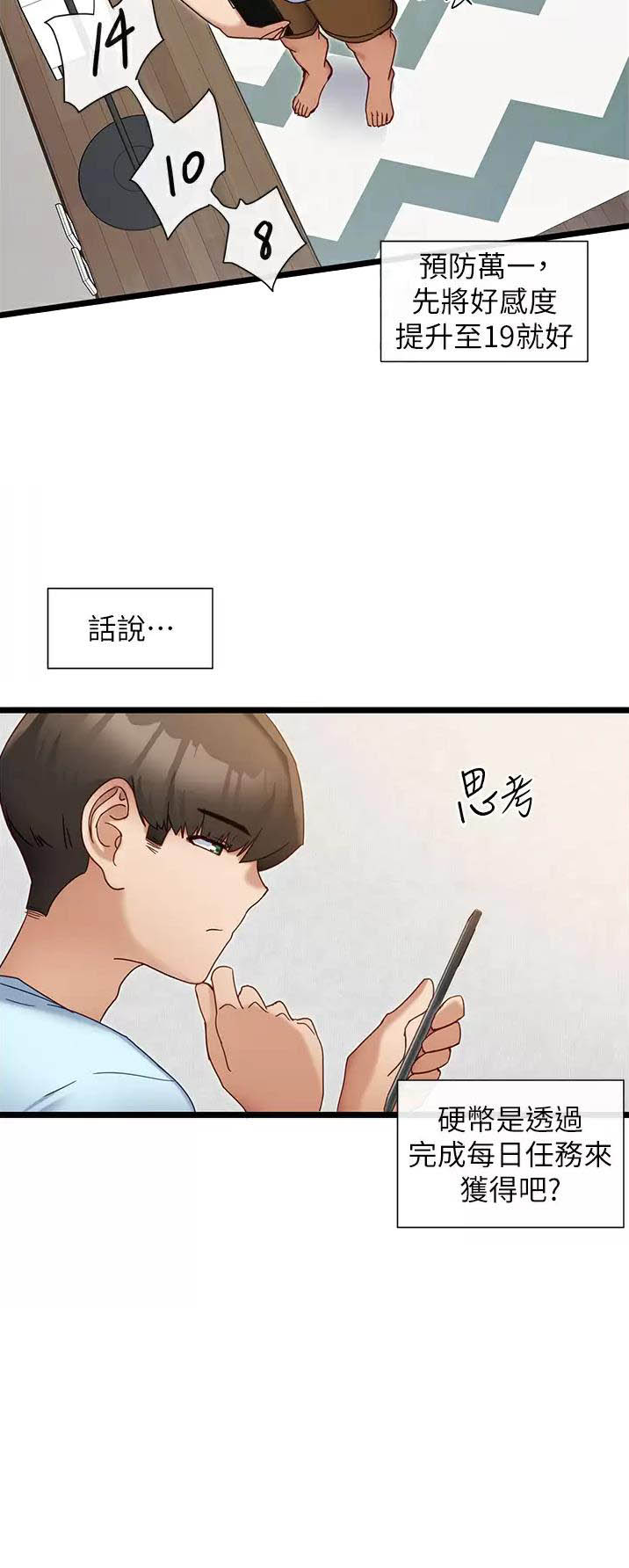脱单神器漫画,第16话1图