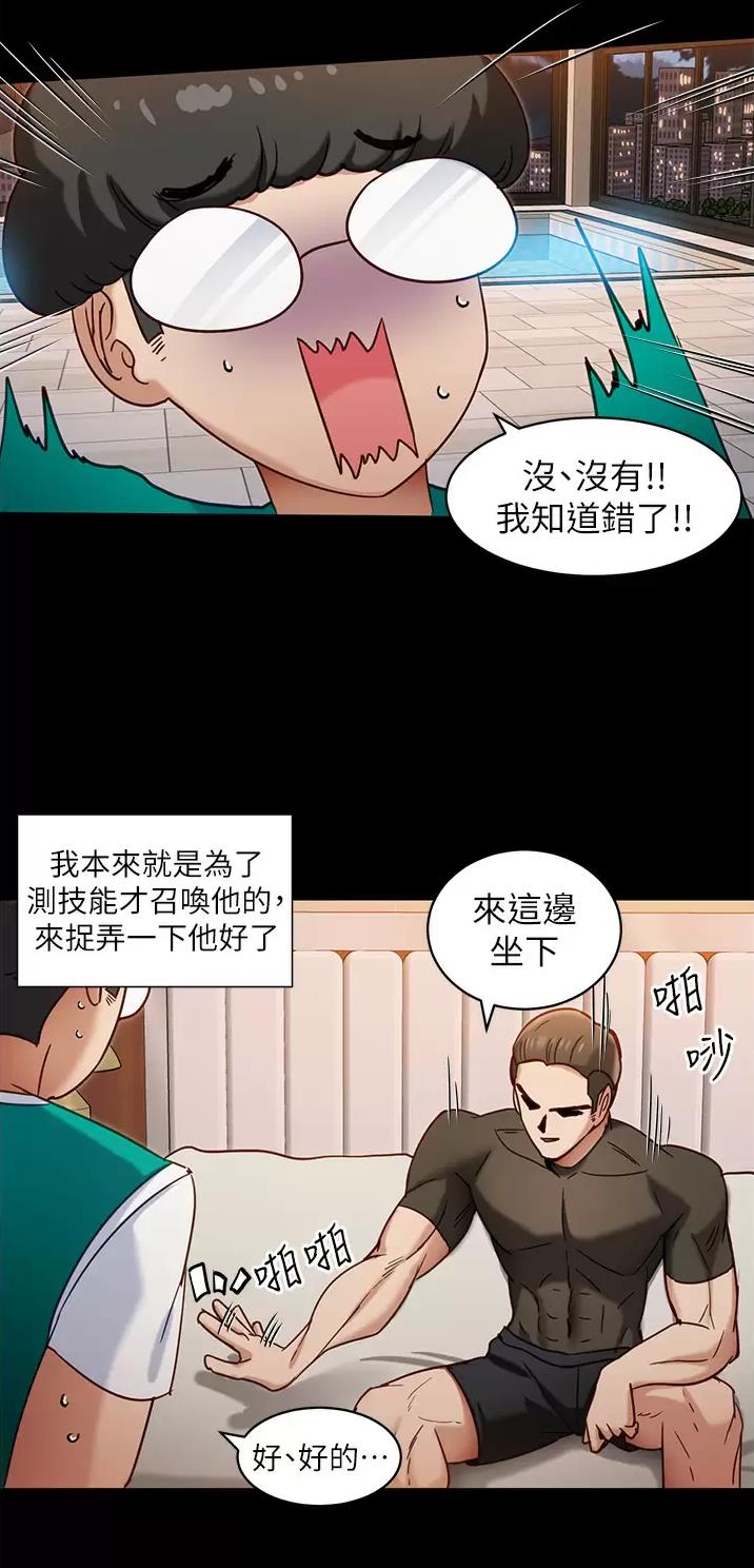 脱单软件app前十名漫画,第19话1图