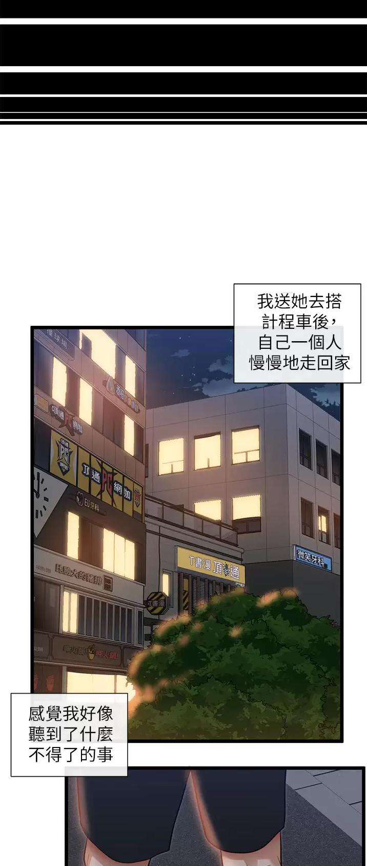 脱单神器小游戏漫画,第24话2图