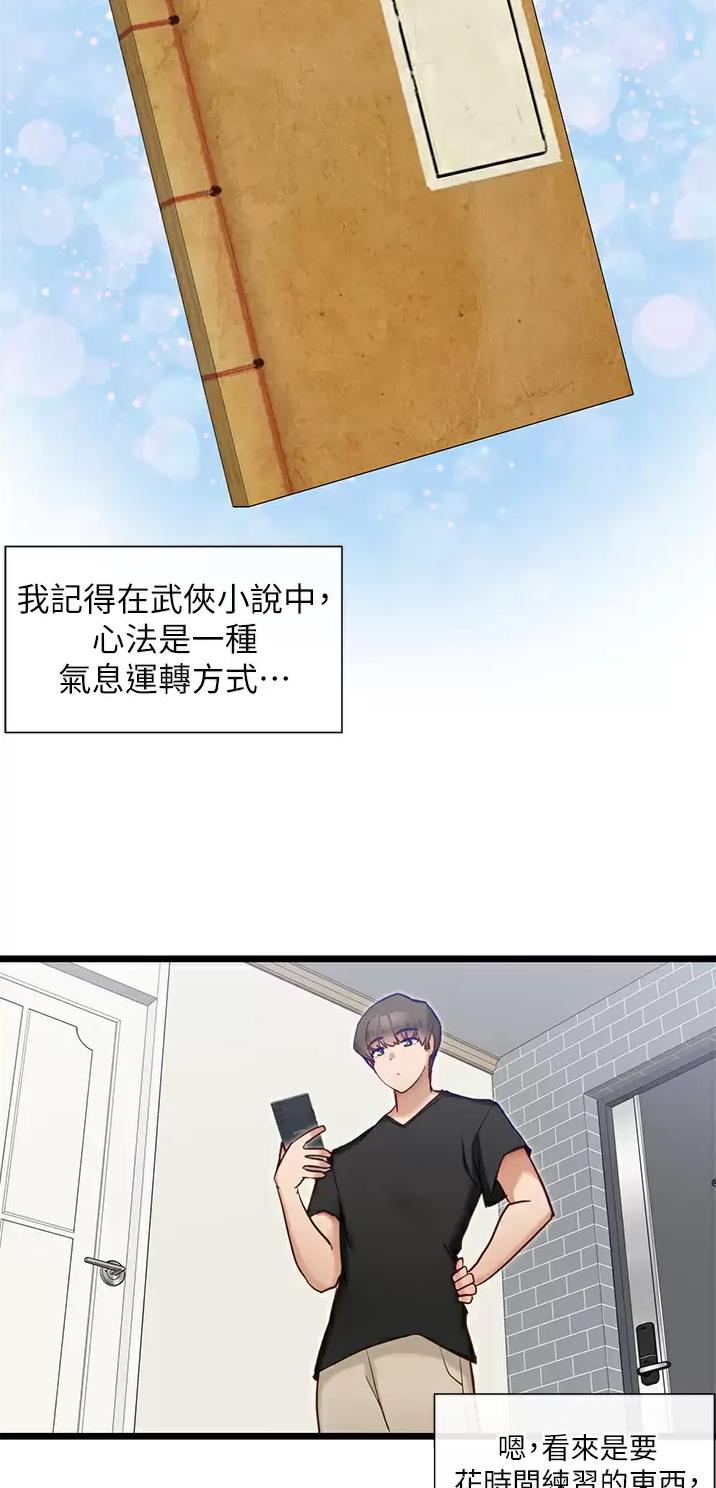 脱单神器小游戏漫画,第21话2图
