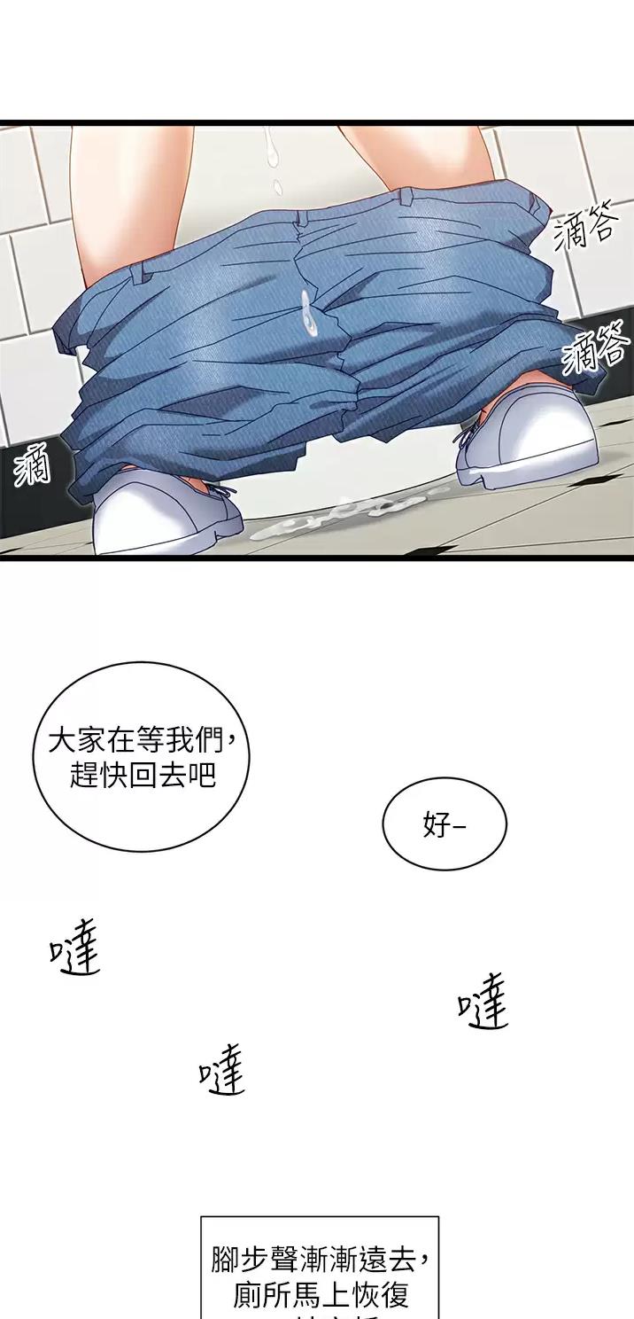 脱单神器小游戏漫画,第11话1图