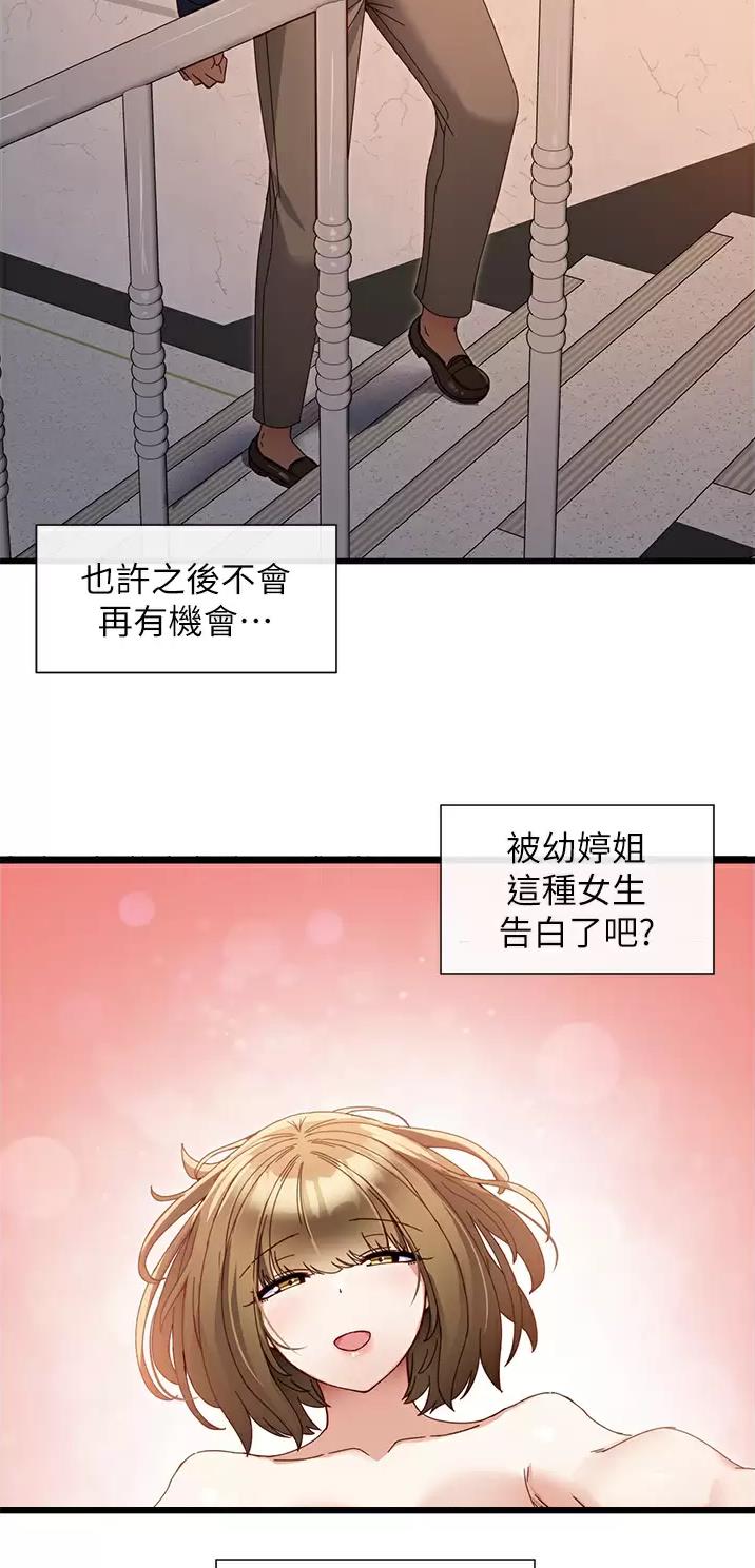 脱单神器公众号漫画,第12话2图