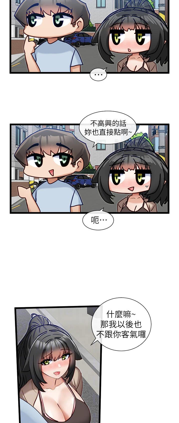 脱单神器在线漫画免费阅读在线漫画,第27话2图