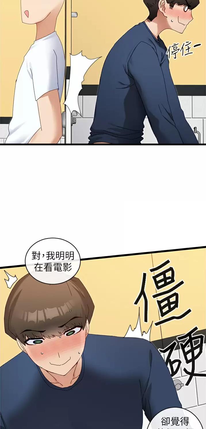 脱单软件app前十名漫画,第11话2图