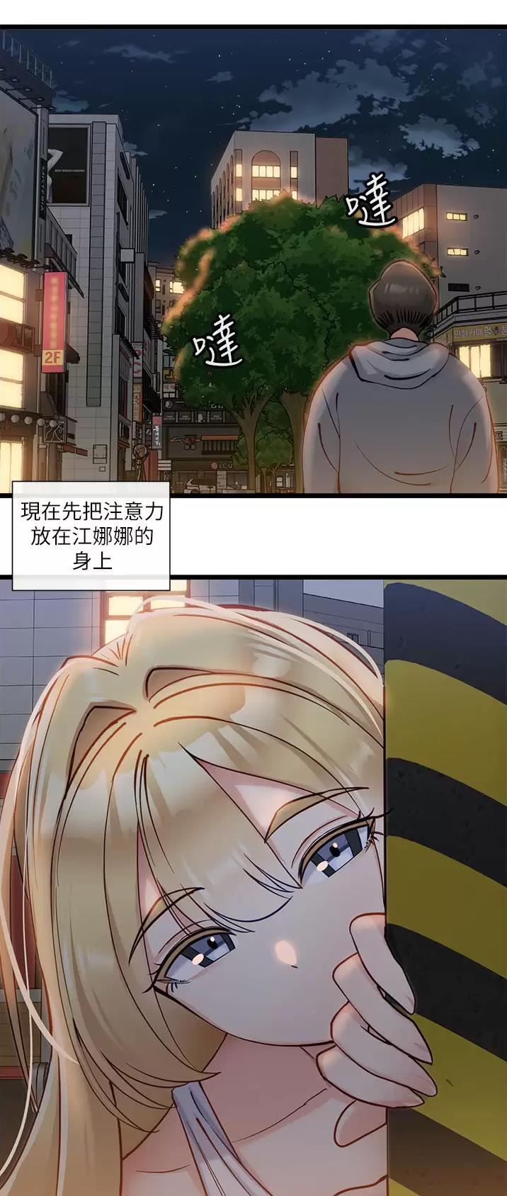 脱单神器小游戏漫画,第24话2图
