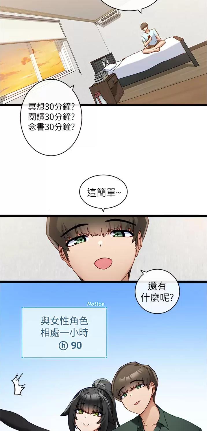 脱单神器app女追男不花钱漫画,第17话2图