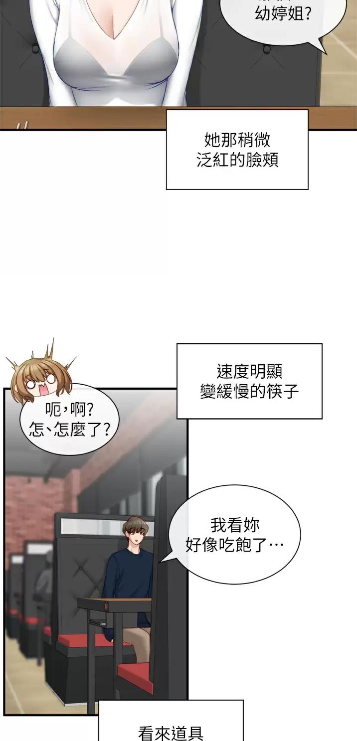 脱单软件app前十名漫画,第7话1图