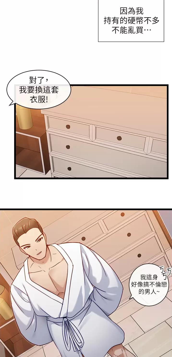 脱单神器漫画,第19话2图