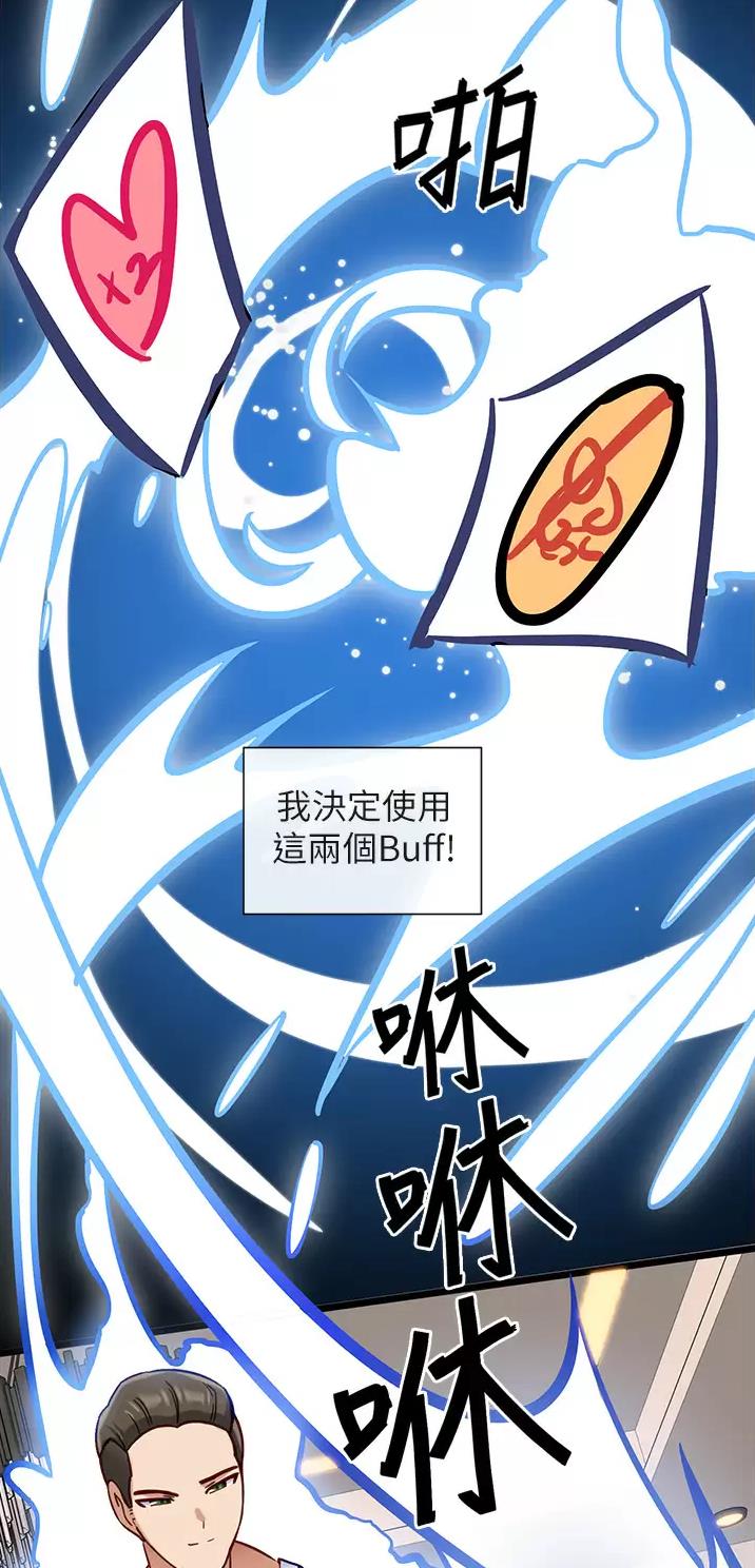 脱单神器小游戏漫画,第20话1图