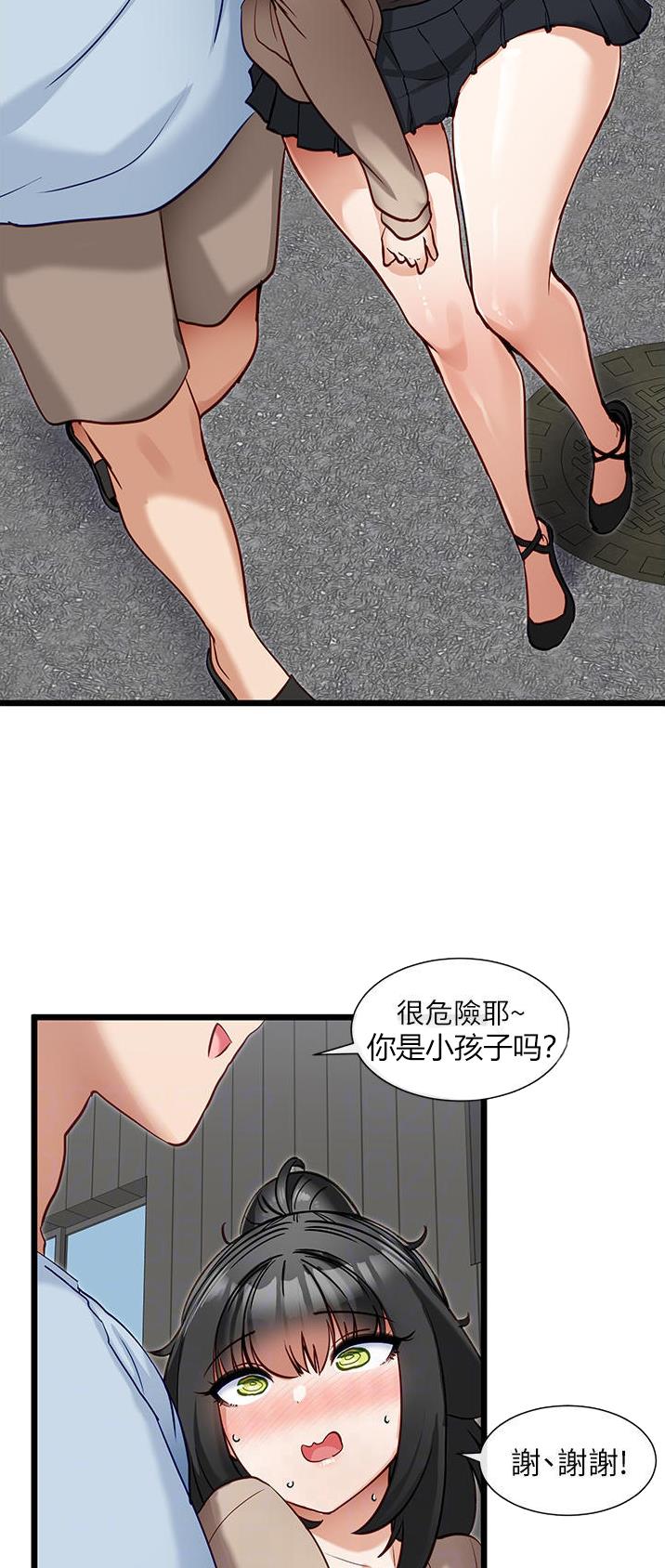脱单神器小游戏漫画,第27话1图