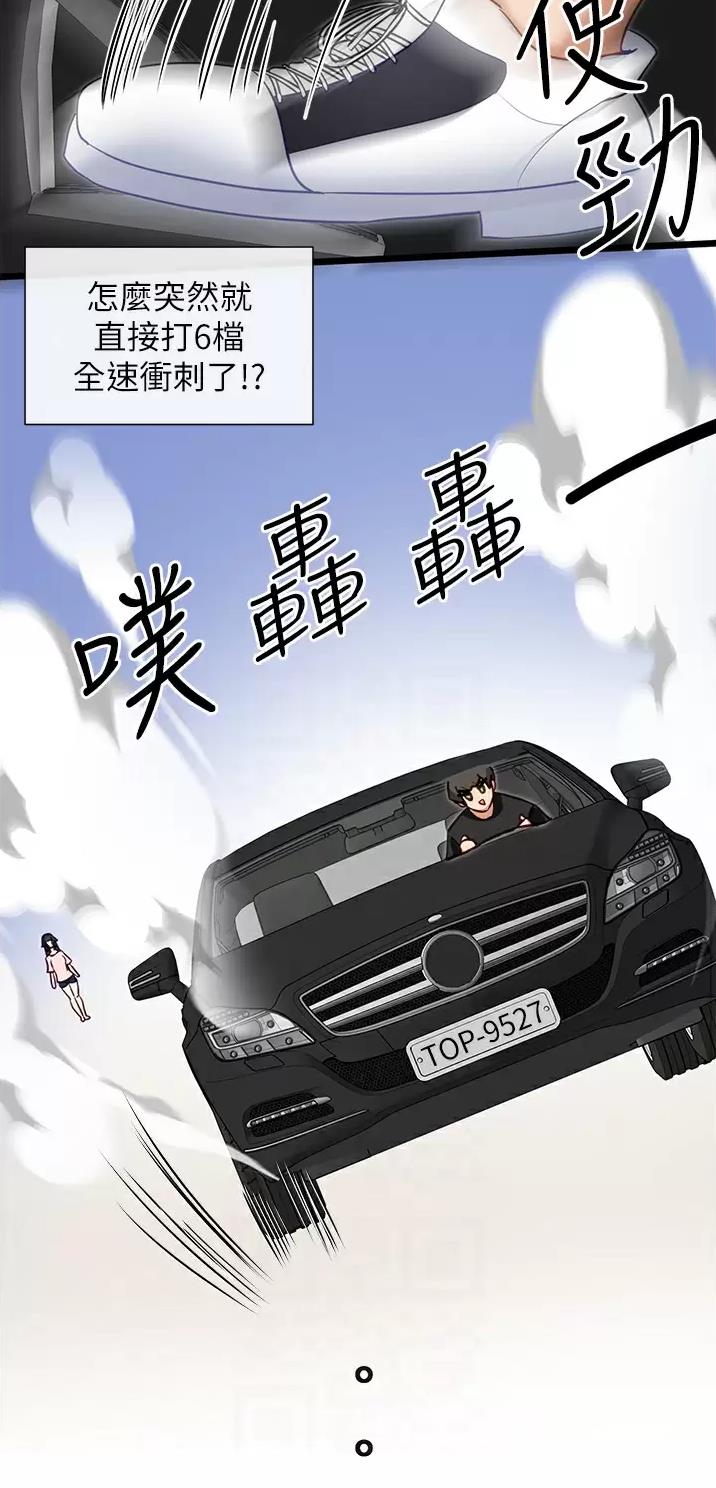 脱单神器漫画,第22话2图