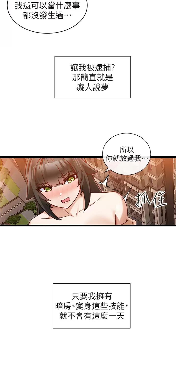 脱单神器小游戏漫画,第20话1图