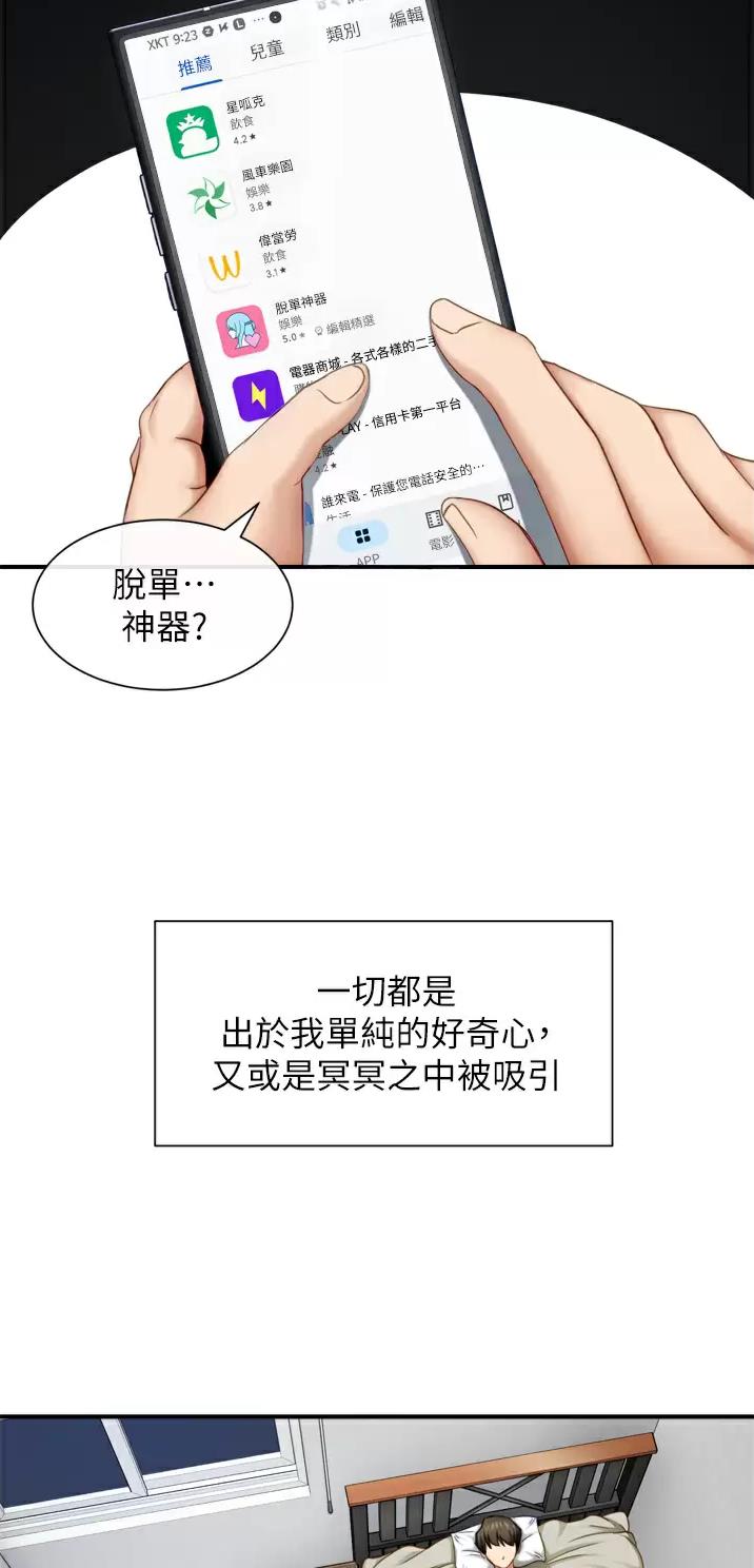 脱单软件哪个好用漫画,第2话2图