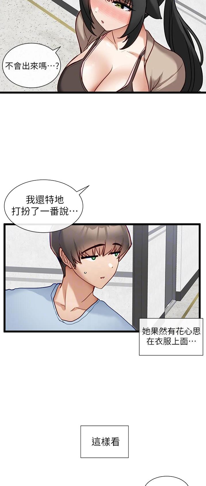 脱单神器小游戏漫画,第26话1图