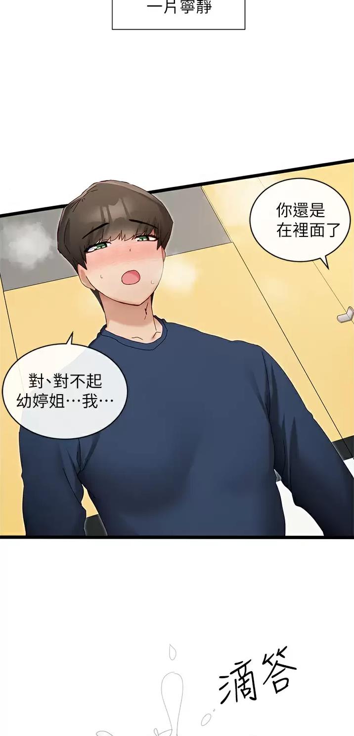 脱单神器小游戏漫画,第11话2图