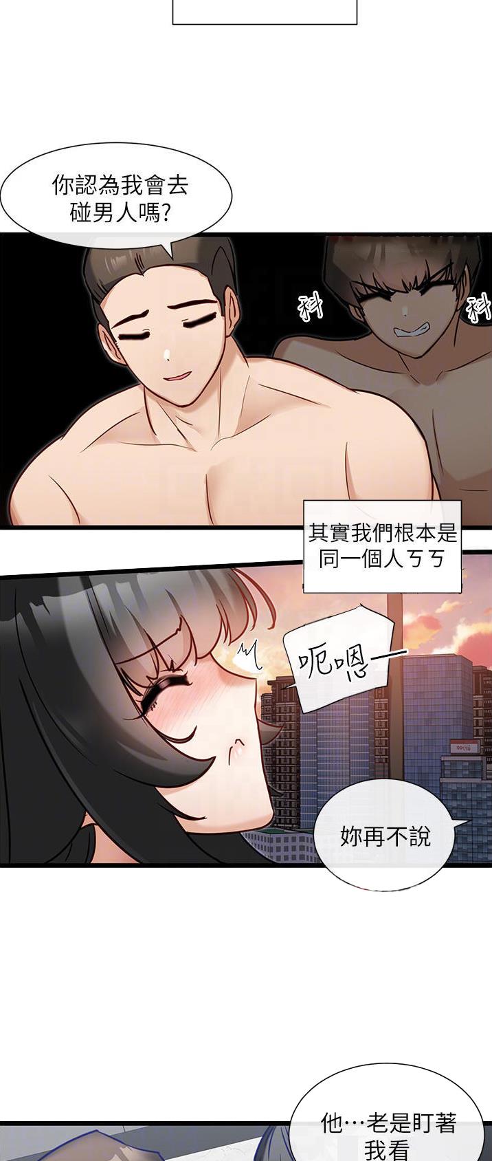 脱单神器漫画,第25话1图