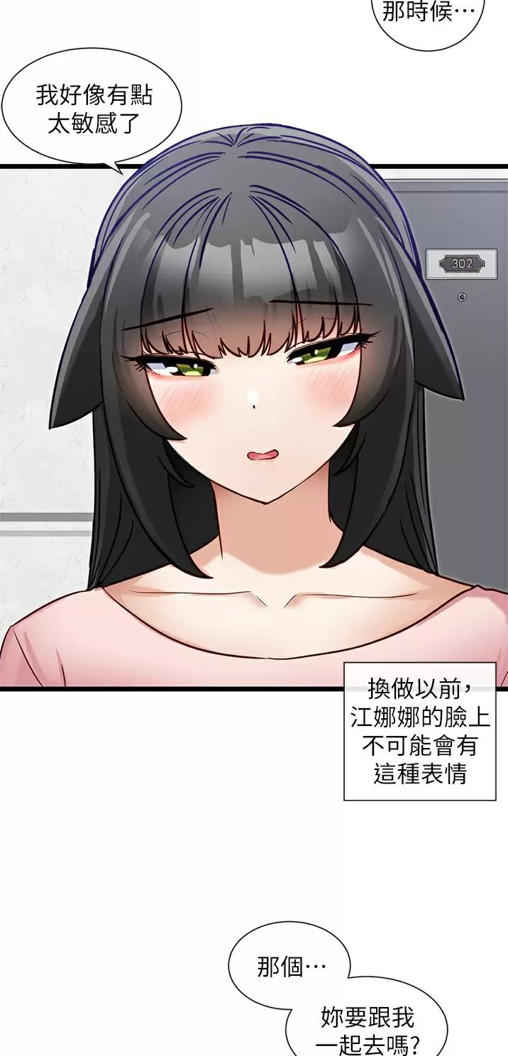 脱单神器漫画,第21话1图
