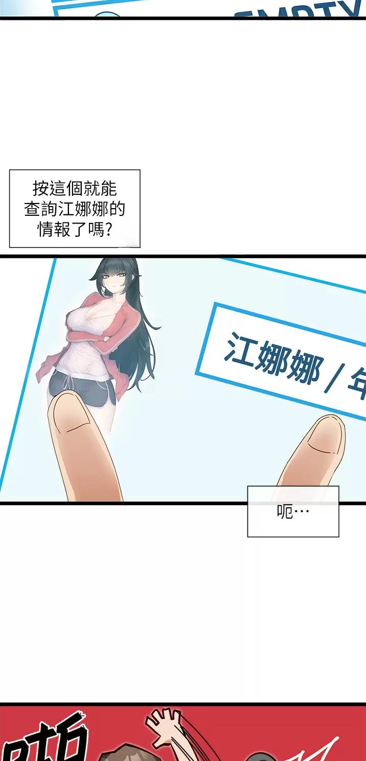 脱单神器漫画,第16话2图