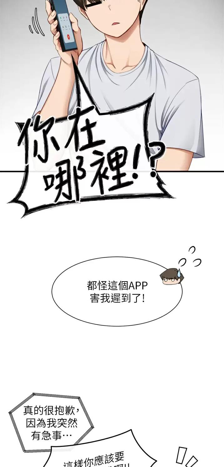 脱单神器小游戏漫画,第3话1图