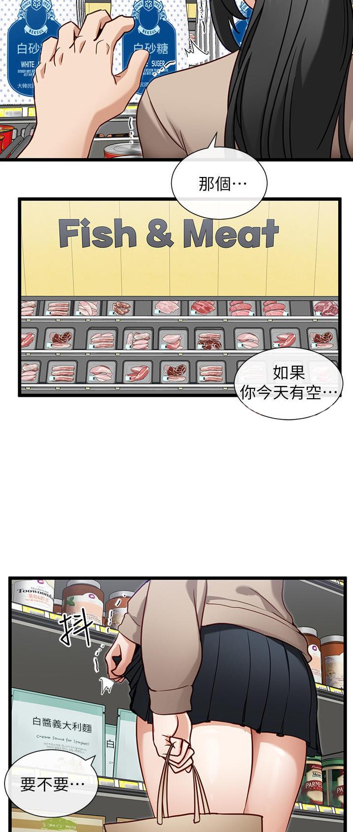 脱单神器小游戏漫画,第27话1图
