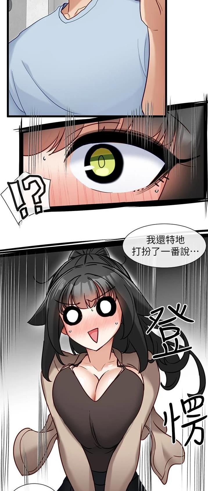 脱单神器漫画,第26话2图
