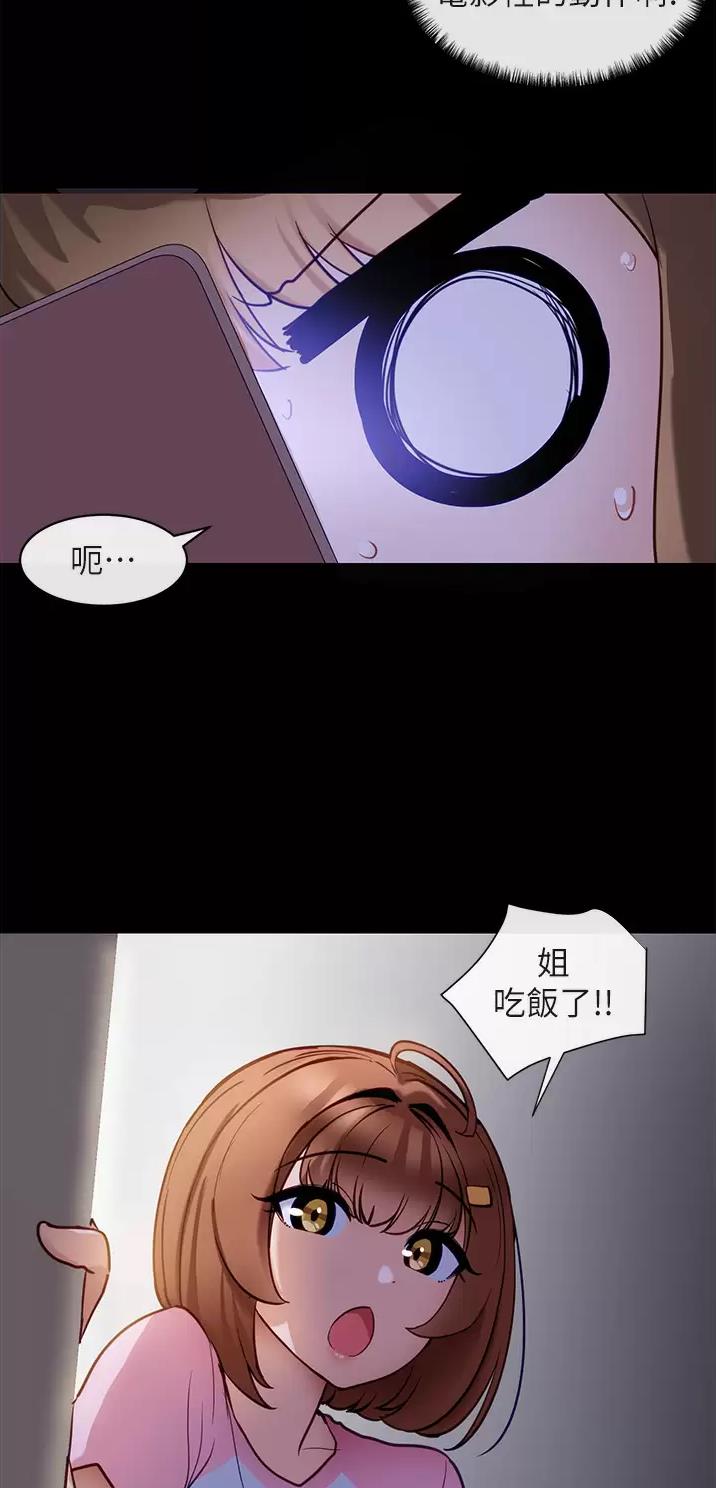 脱单神器小游戏漫画,第20话2图