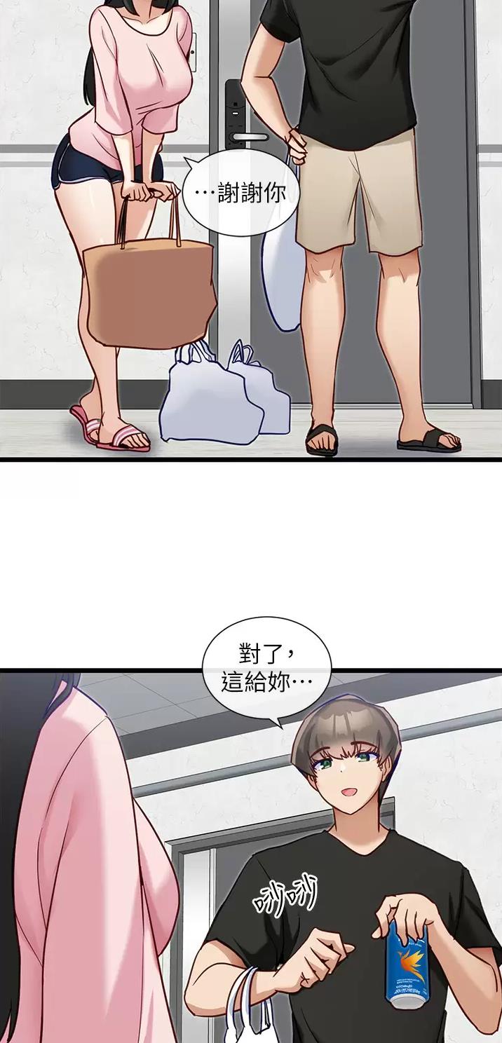 脱单神器漫画,第22话2图