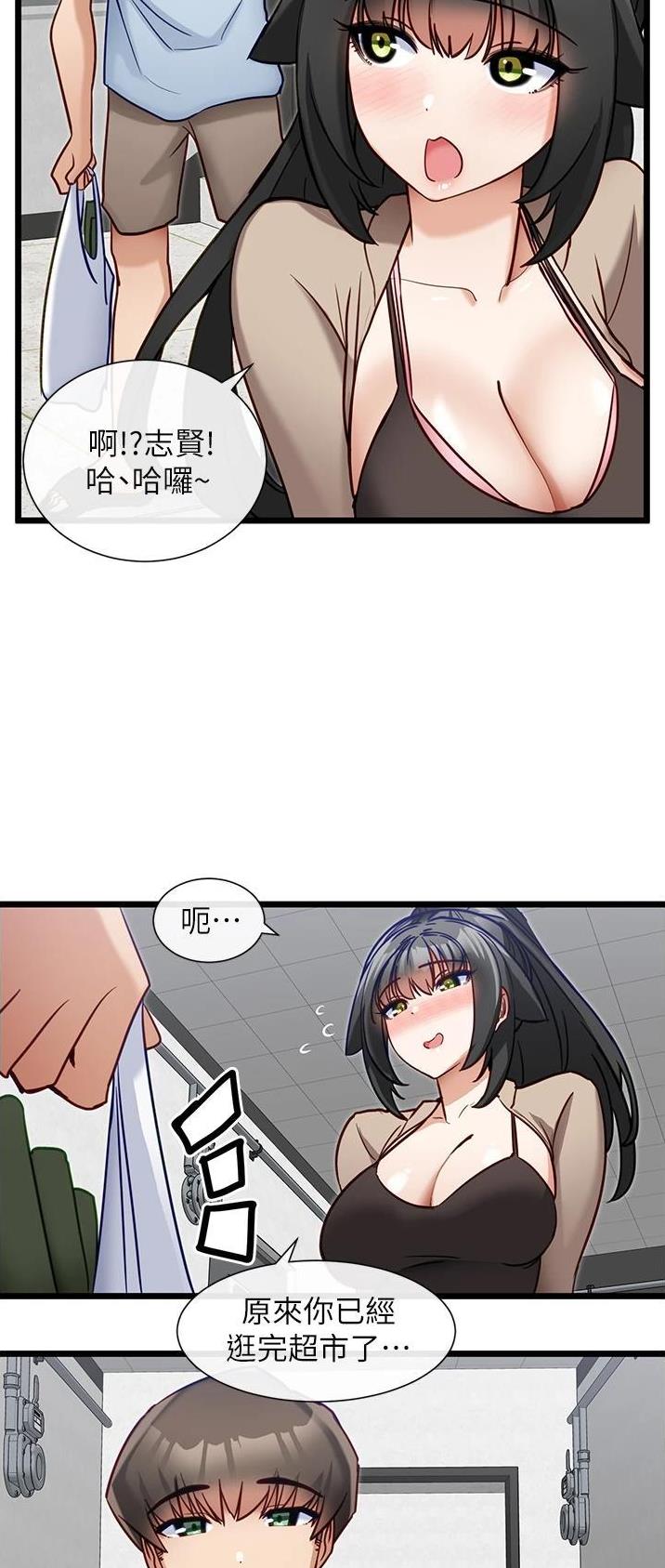 脱单神器小游戏漫画,第26话2图