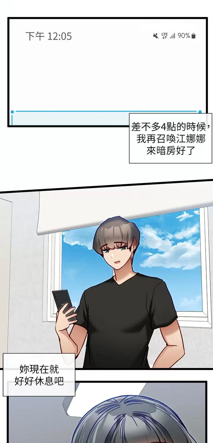 脱单神器漫画,第22话1图