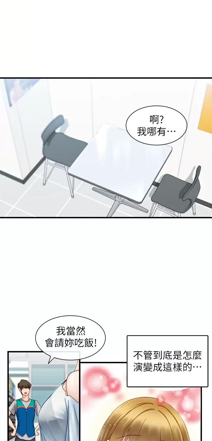 脱单神器小游戏漫画,第4话2图