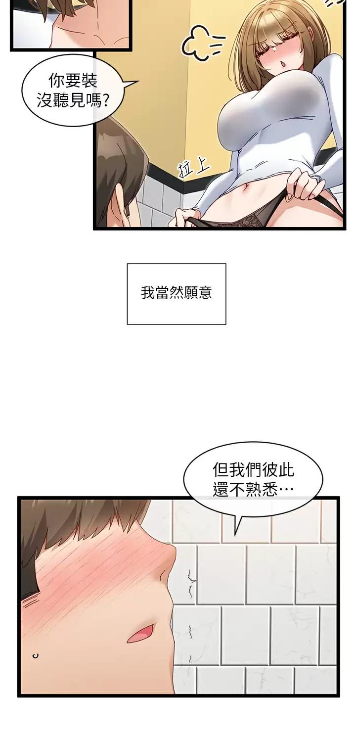 脱单神器小游戏漫画,第11话2图