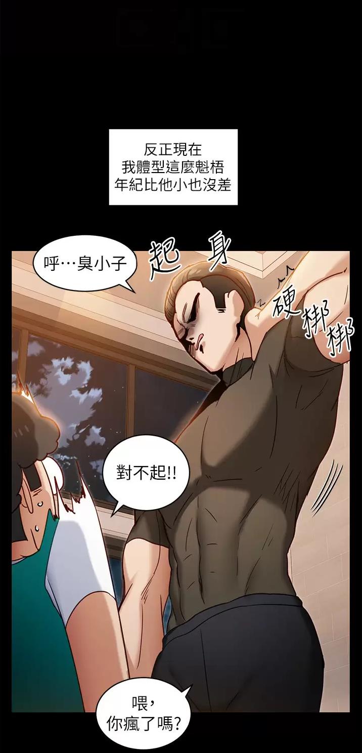 脱单神器附近人漫画,第19话2图