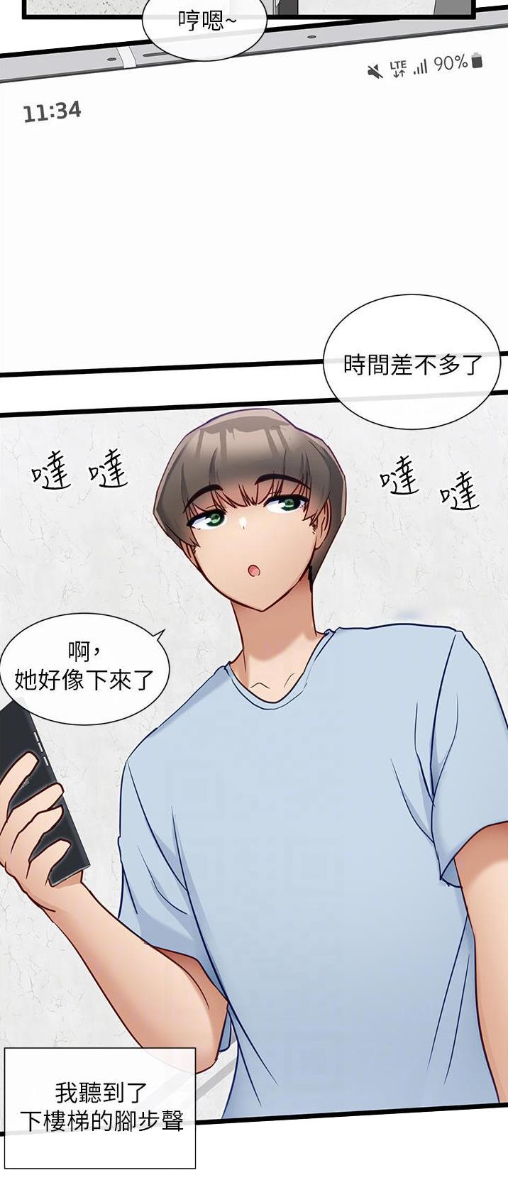 脱单神器小游戏漫画,第26话1图