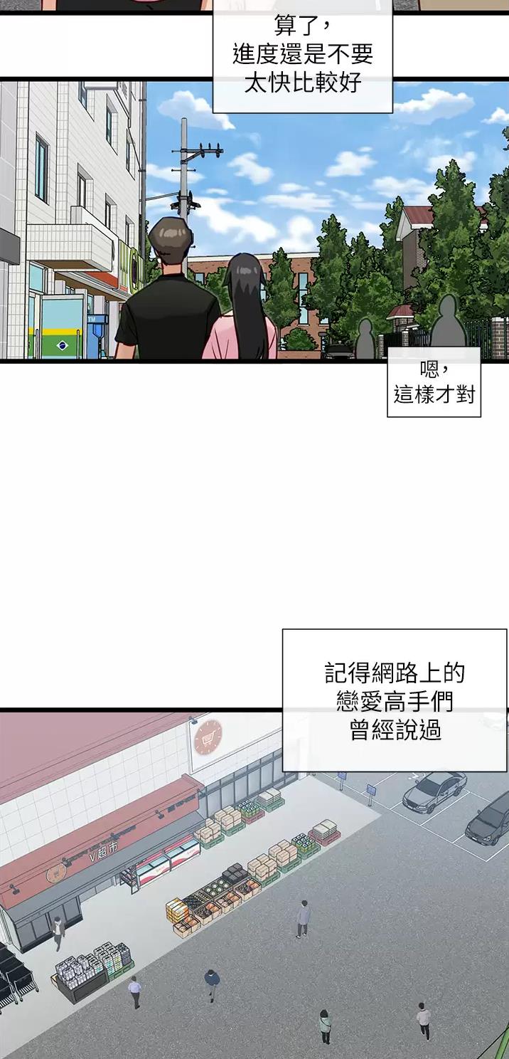 脱单神器漫画,第22话1图