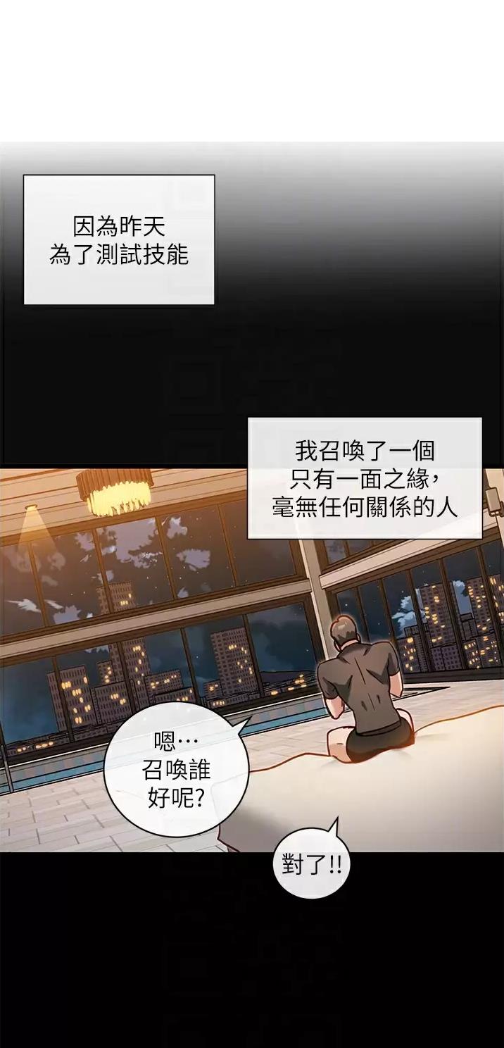 脱单神器漫画,第19话1图